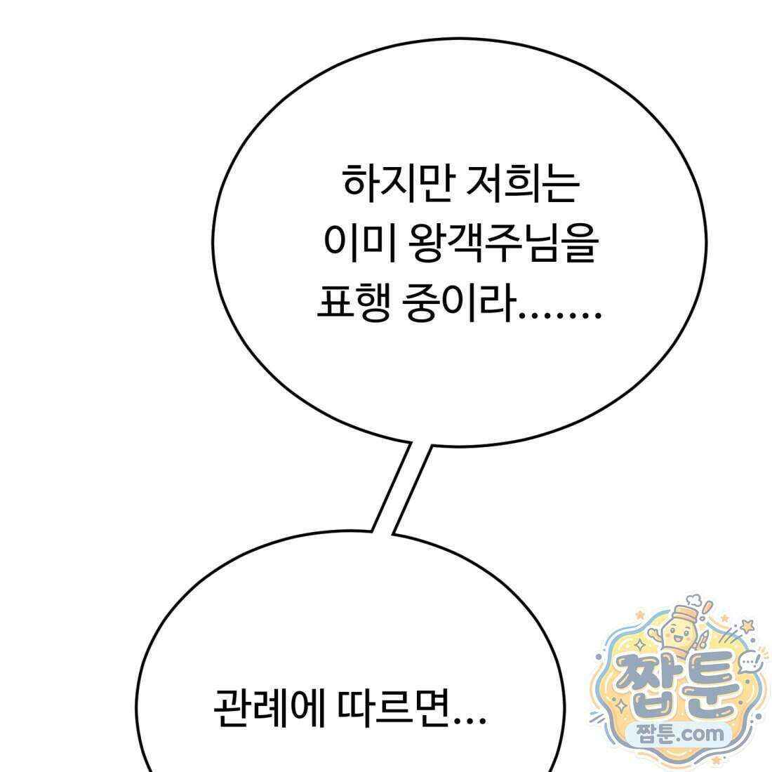 별종 [카카오] 14화 179