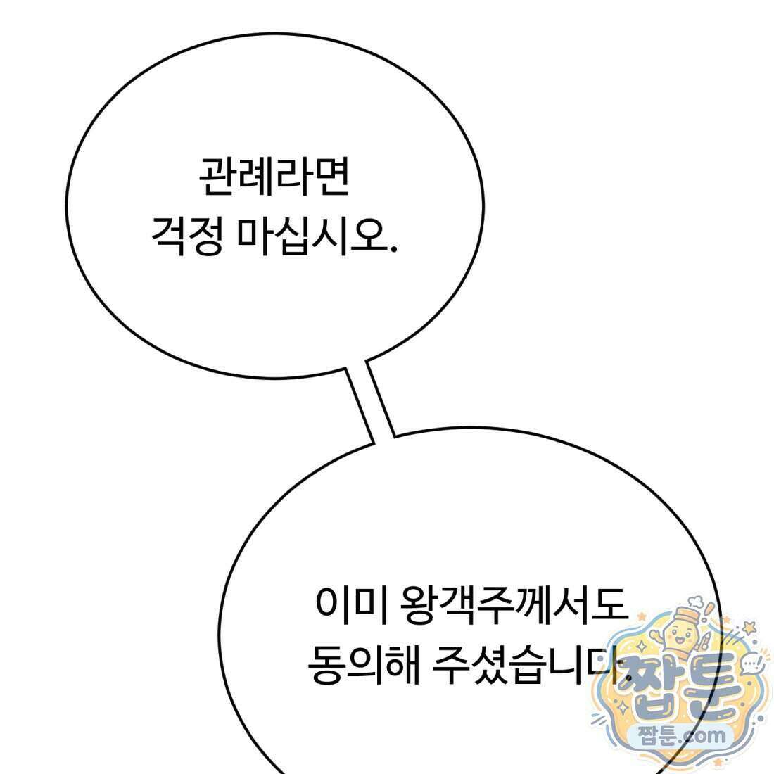 별종 [카카오] 14화 182