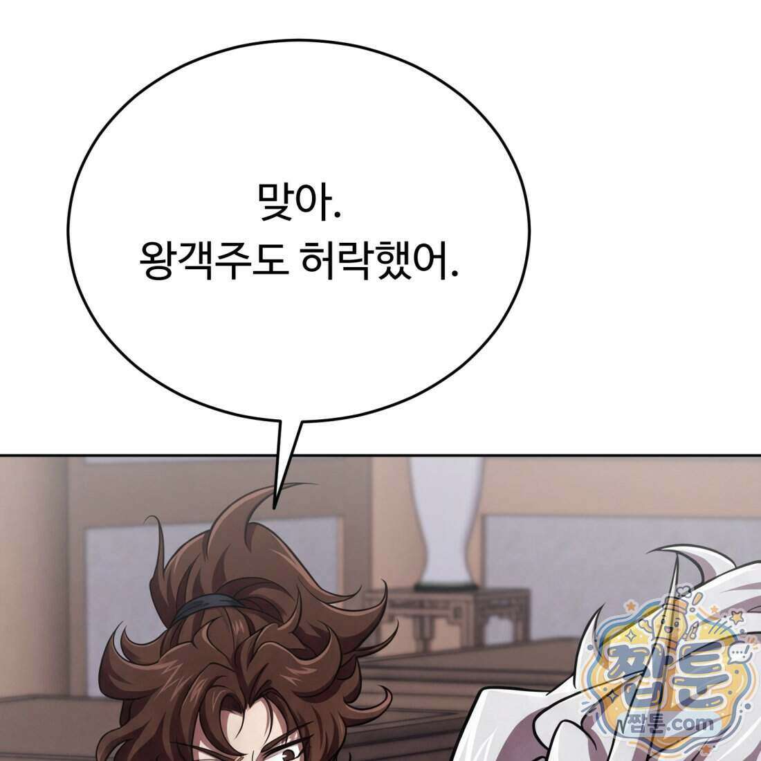 별종 [카카오] 14화 185