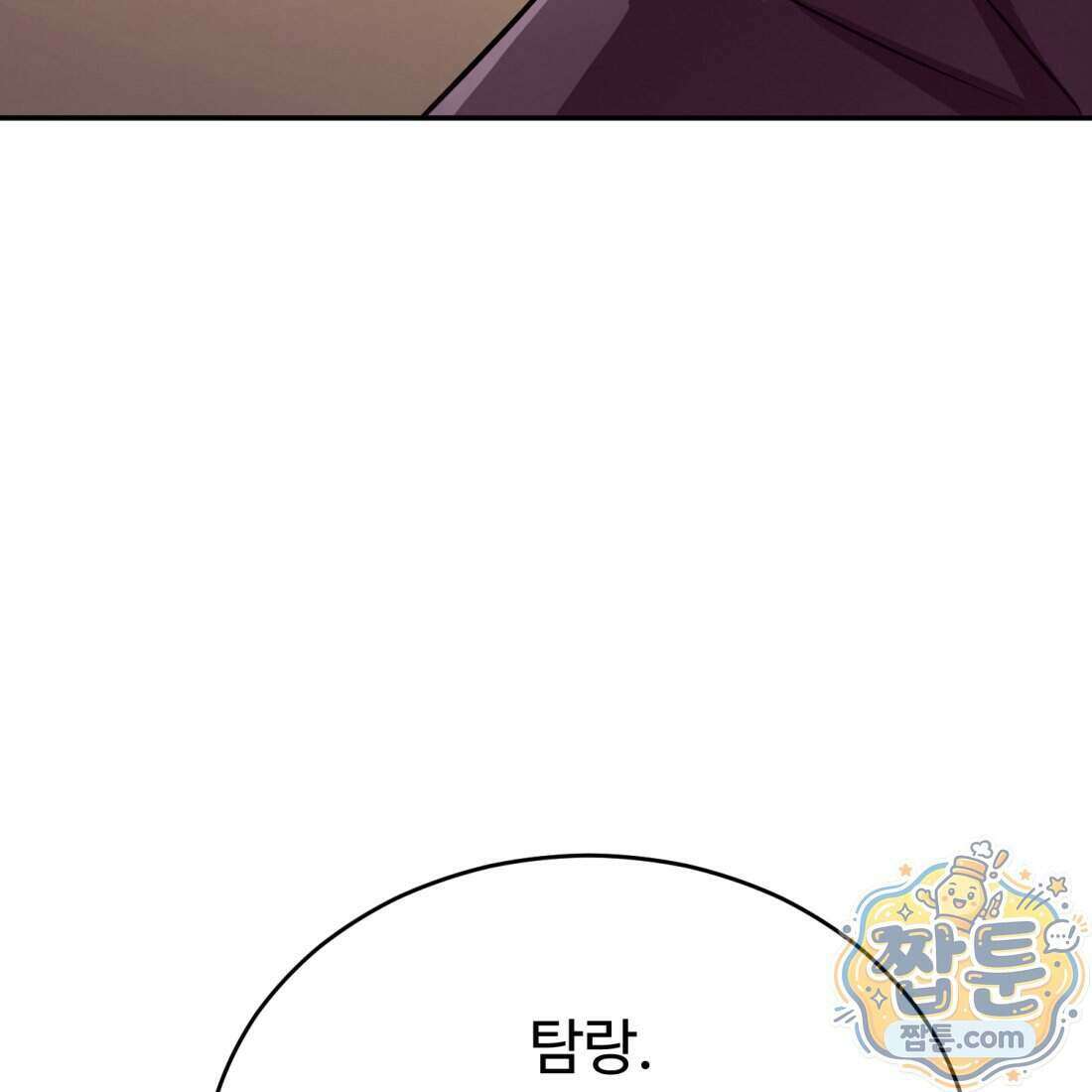 별종 [카카오] 14화 187