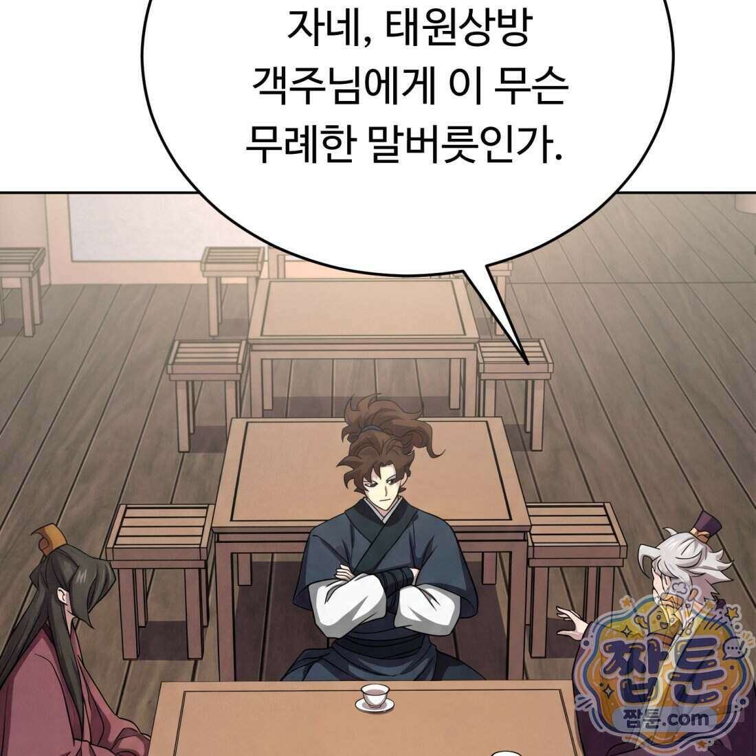 별종 [카카오] 14화 188