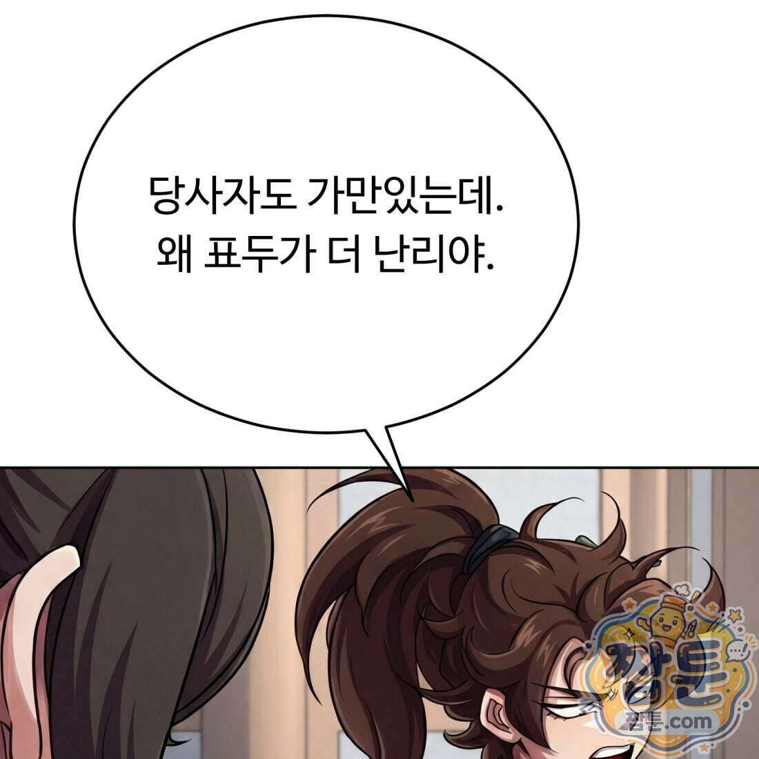 별종 [카카오] 14화 190
