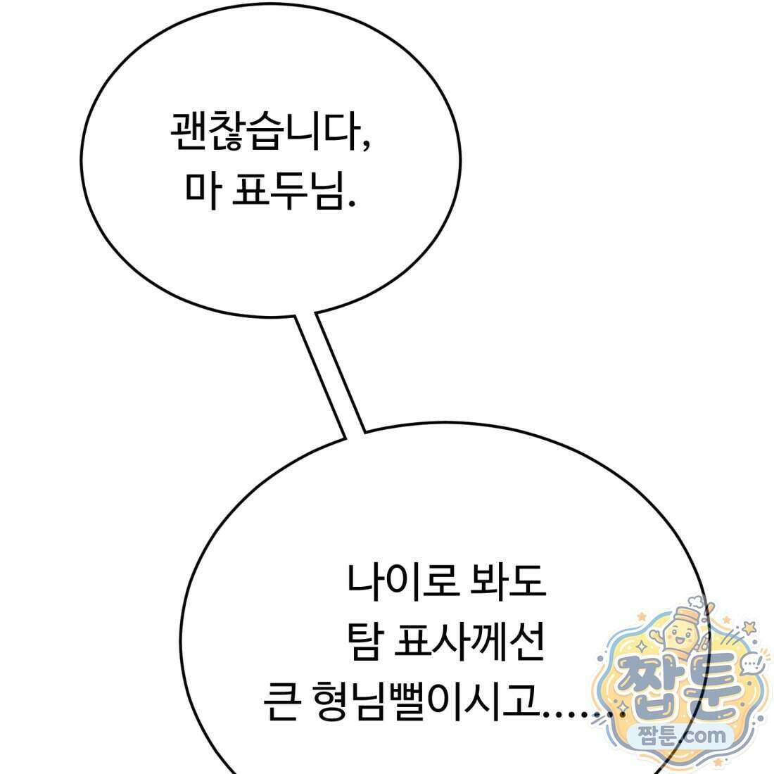 별종 [카카오] 14화 192