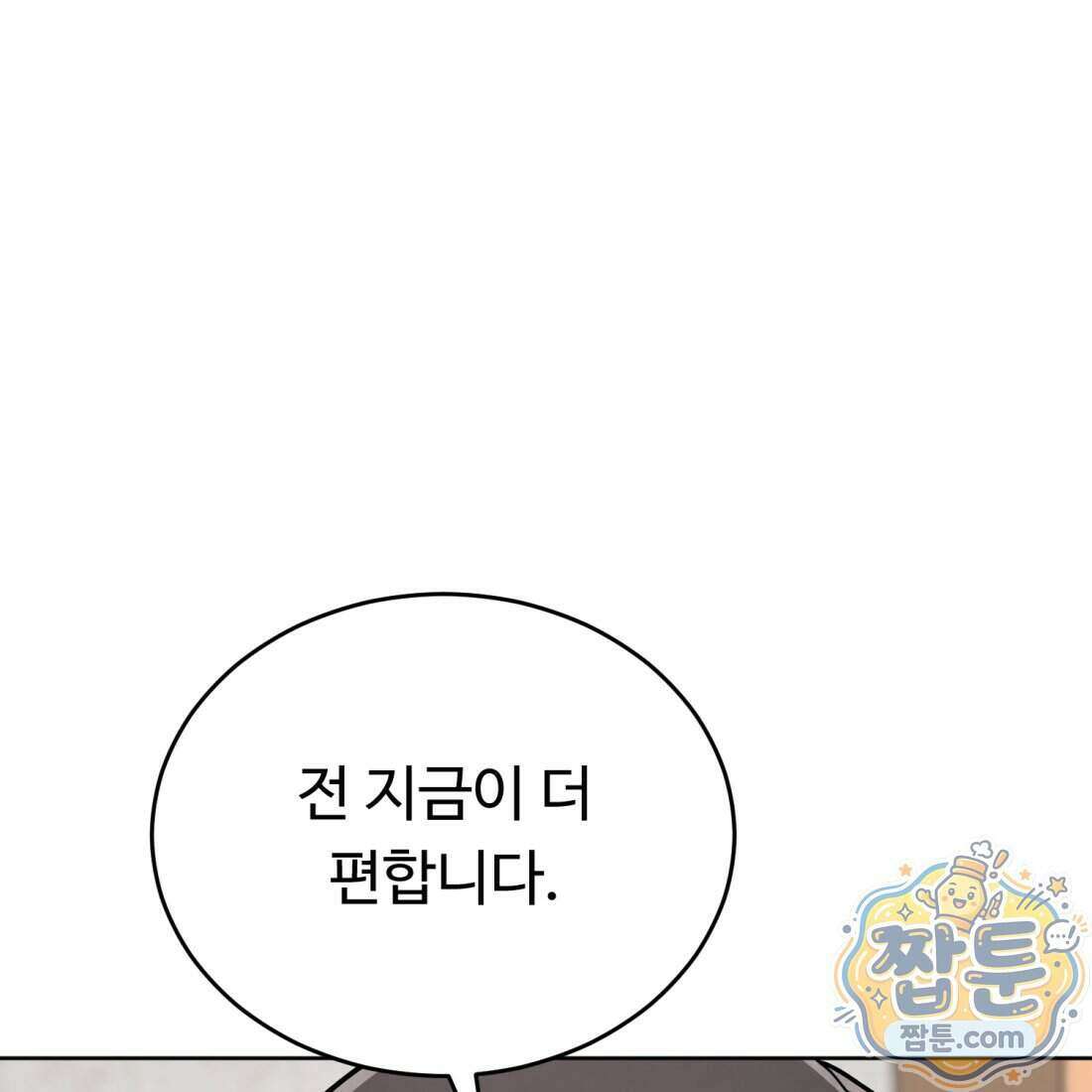 별종 [카카오] 14화 195