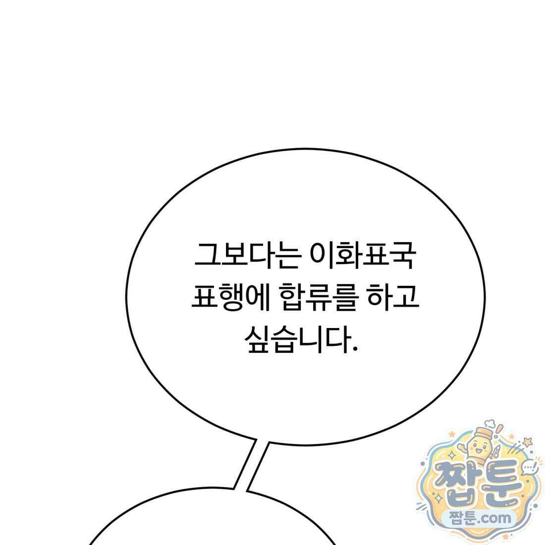 별종 [카카오] 14화 198