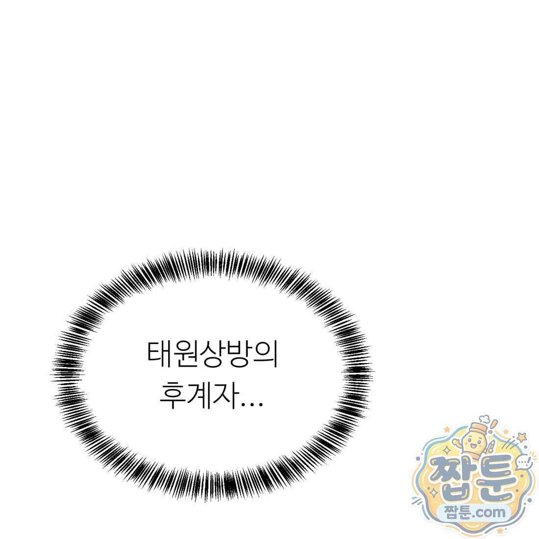 별종 [카카오] 14화 202