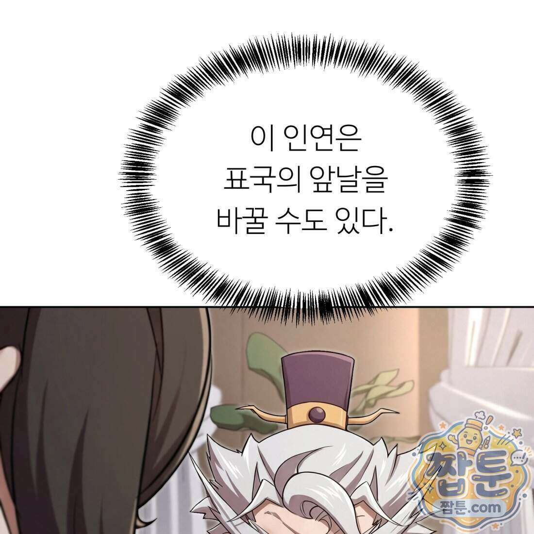 별종 [카카오] 14화 203