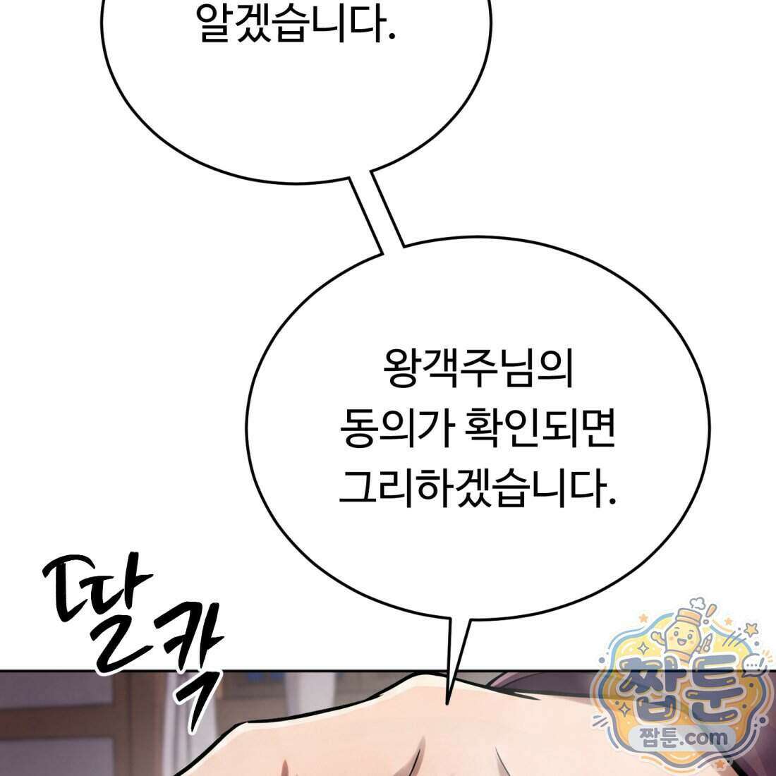 별종 [카카오] 14화 206