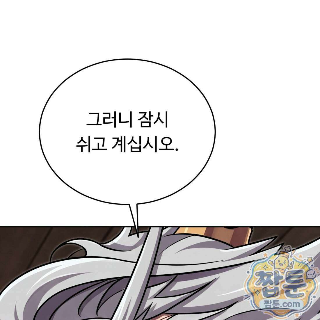 별종 [카카오] 14화 208