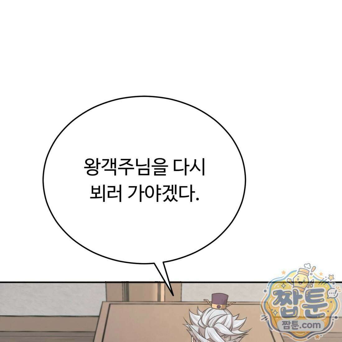 별종 [카카오] 14화 211
