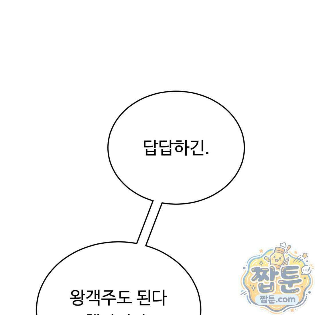 별종 [카카오] 14화 214