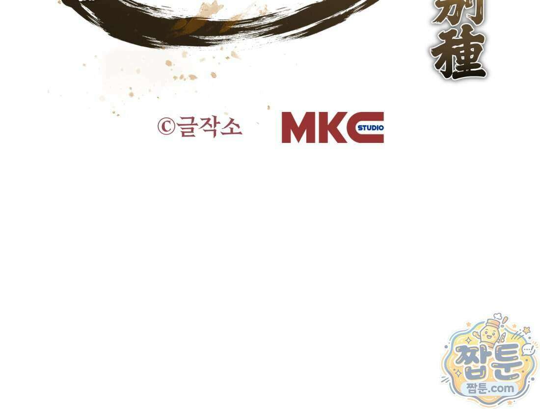 별종 [카카오] 14화 219