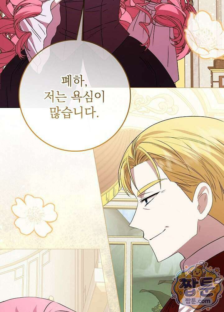 악녀가 후원을 들킴 19화 2
