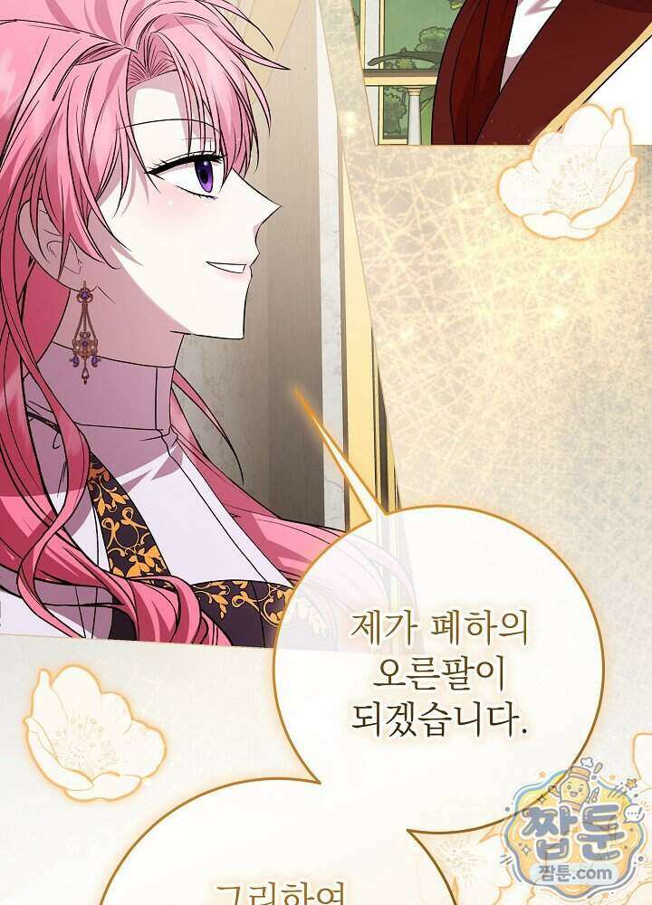 악녀가 후원을 들킴 19화 3