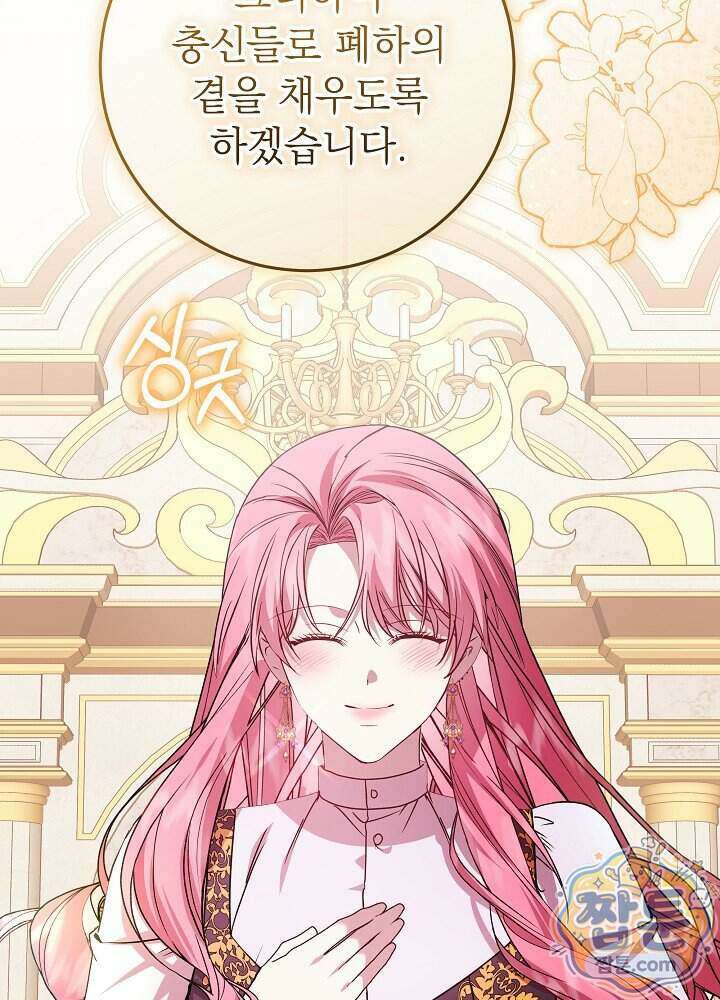 악녀가 후원을 들킴 19화 4