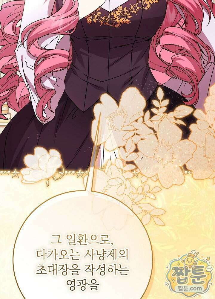 악녀가 후원을 들킴 19화 5