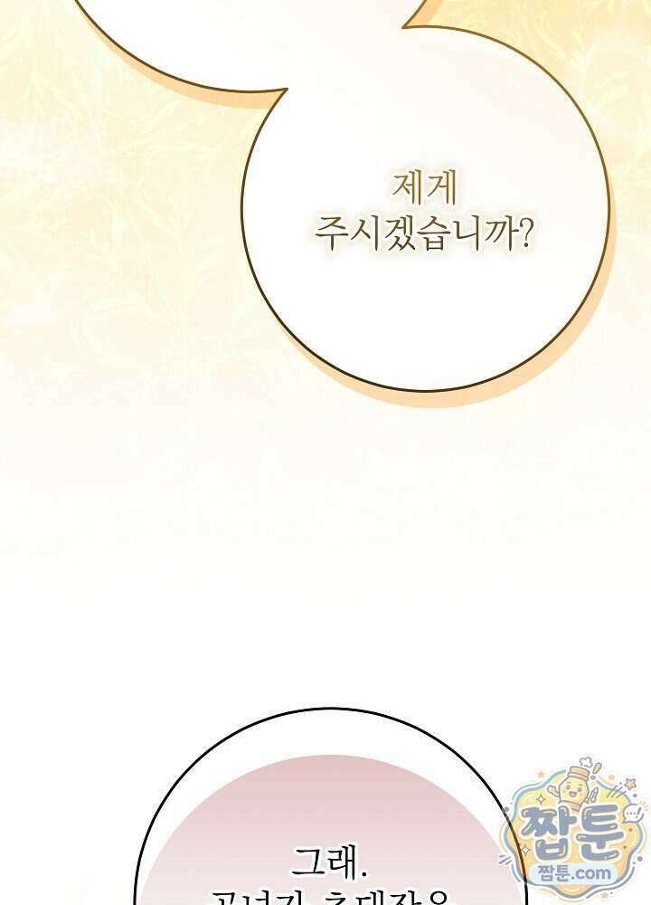 악녀가 후원을 들킴 19화 6