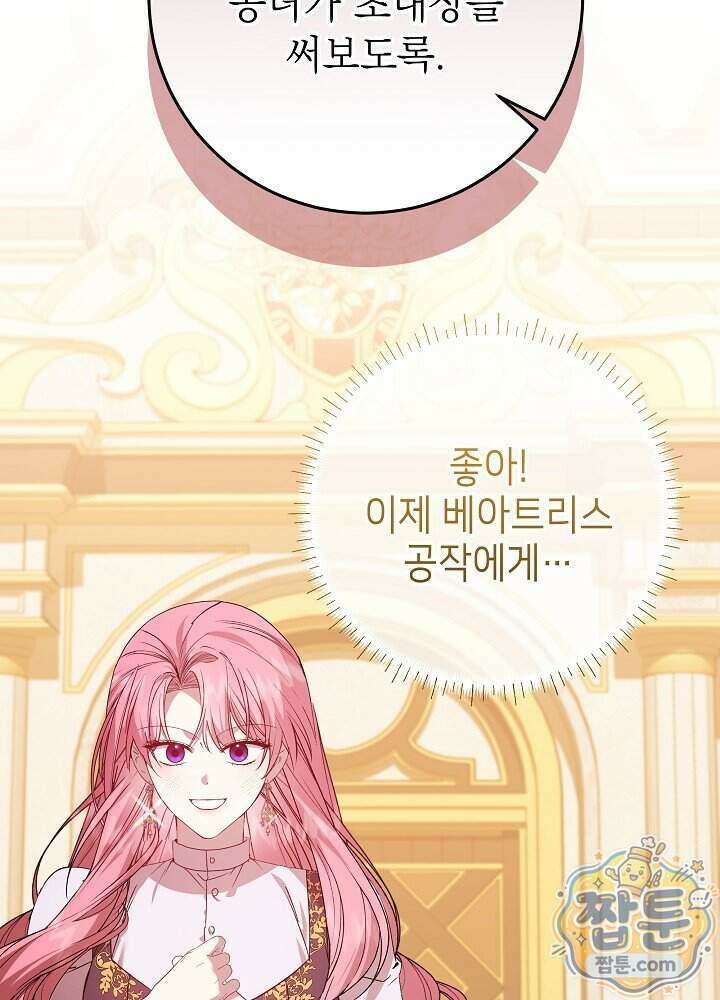 악녀가 후원을 들킴 19화 7