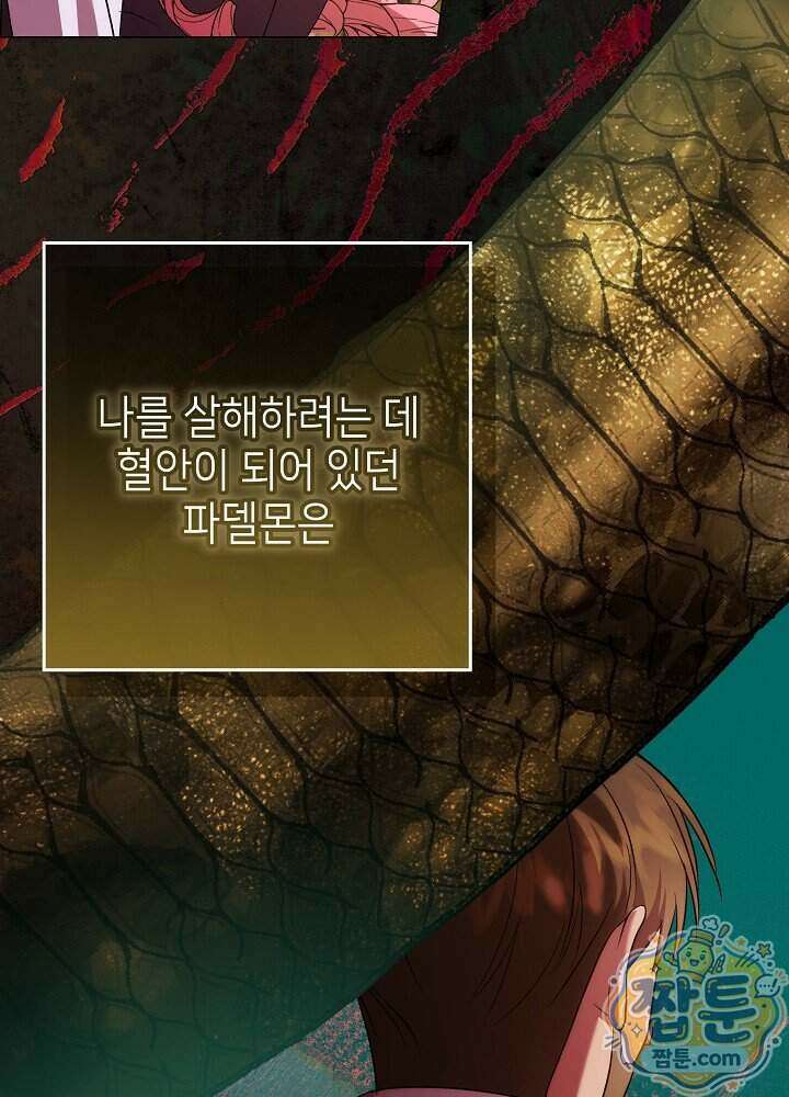악녀가 후원을 들킴 19화 11