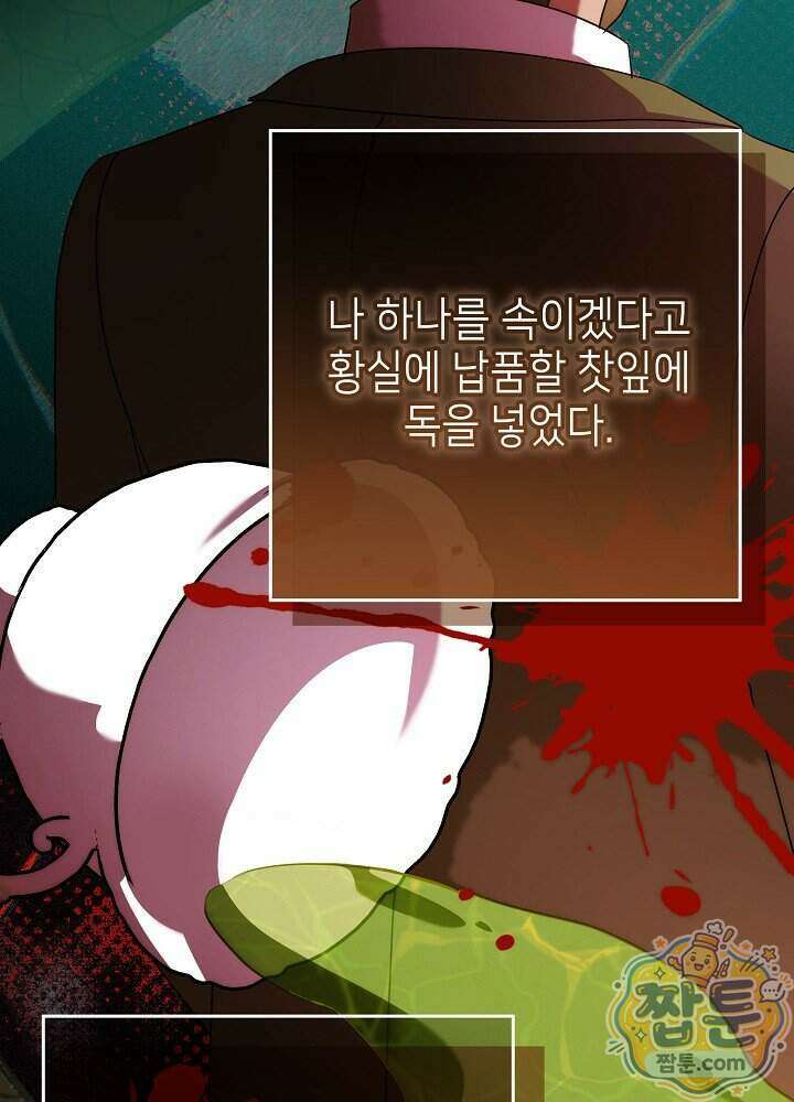 악녀가 후원을 들킴 19화 12
