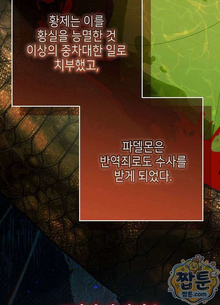 악녀가 후원을 들킴 19화 13