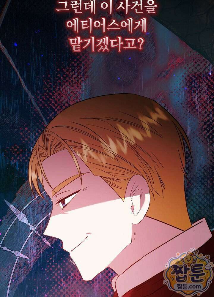 악녀가 후원을 들킴 19화 14