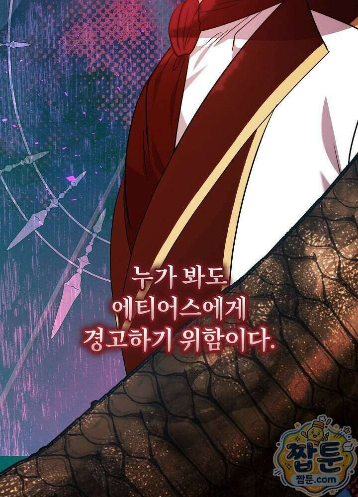 악녀가 후원을 들킴 19화 15