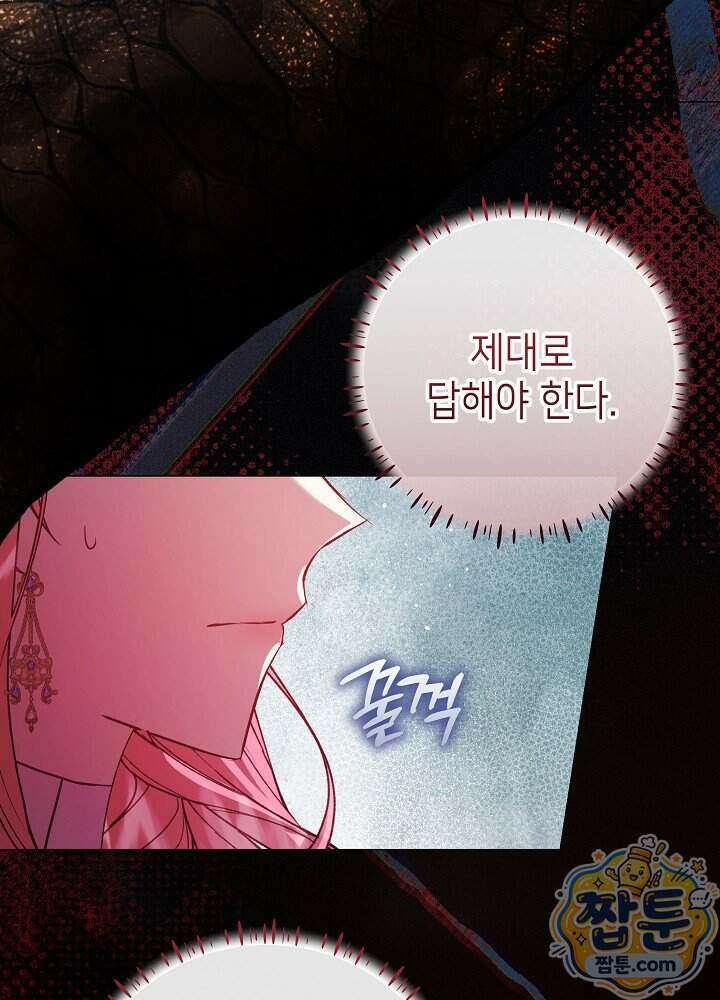 악녀가 후원을 들킴 19화 16