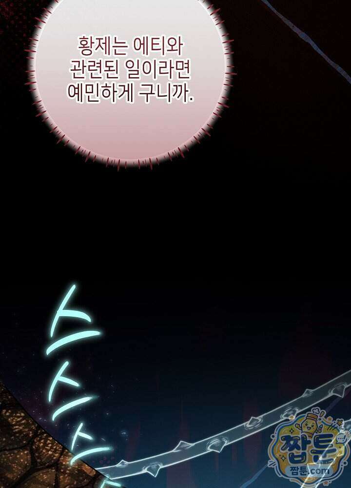 악녀가 후원을 들킴 19화 17