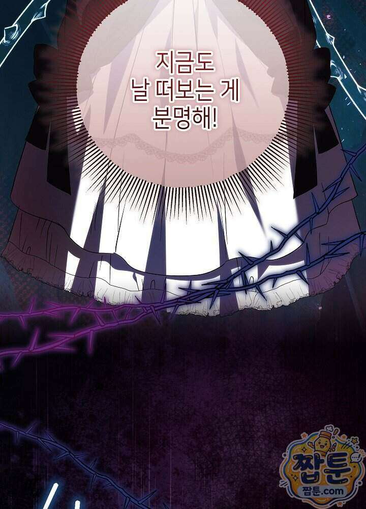 악녀가 후원을 들킴 19화 19
