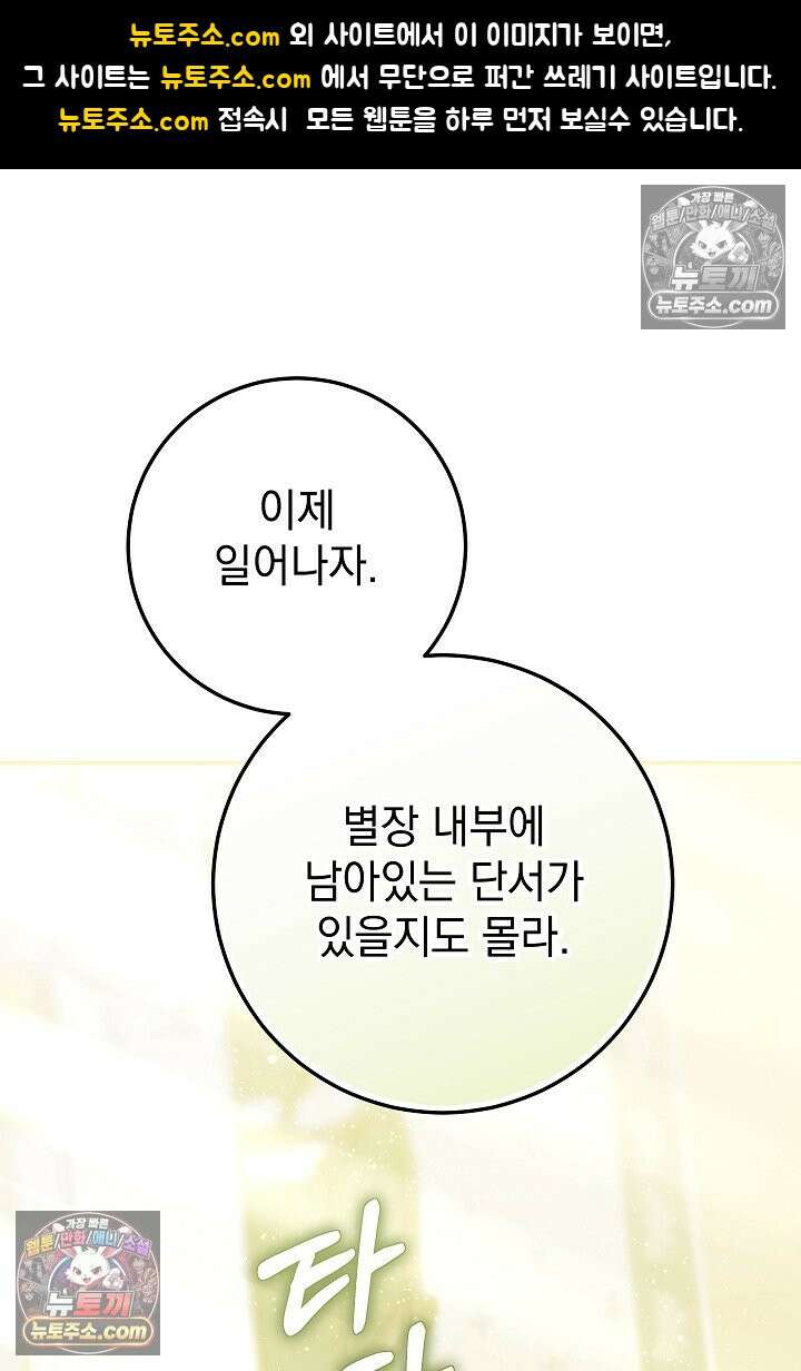 빙의자가 다녀간 후 20화 1