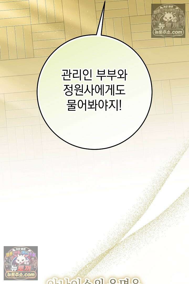 빙의자가 다녀간 후 20화 3