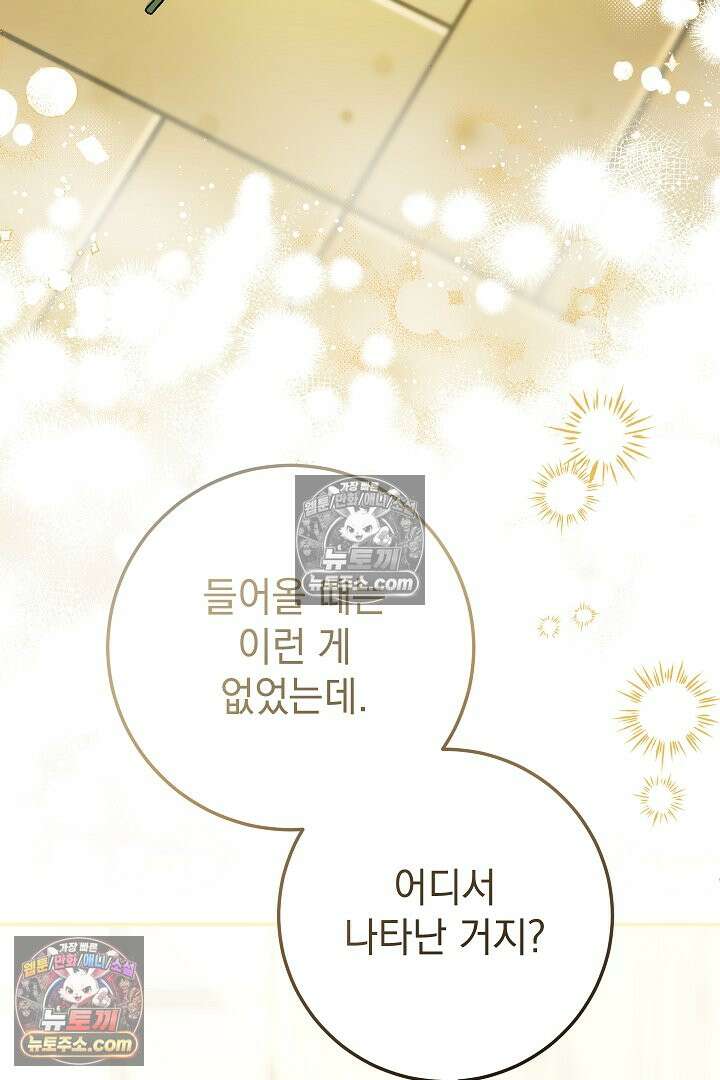 빙의자가 다녀간 후 20화 9