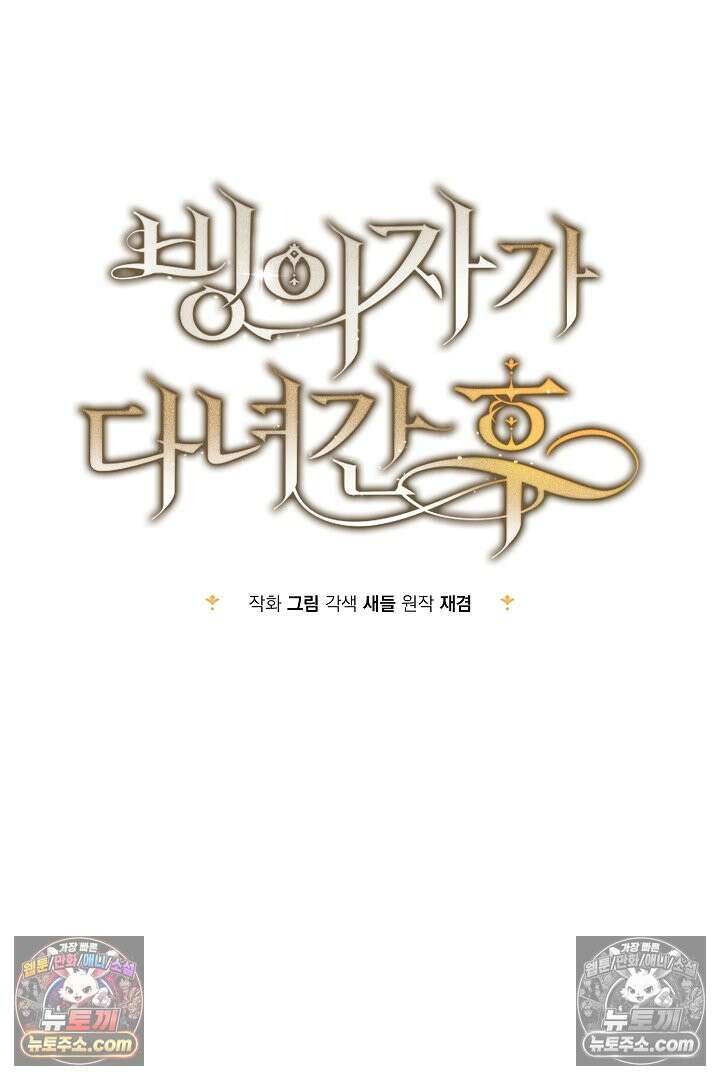 빙의자가 다녀간 후 20화 19
