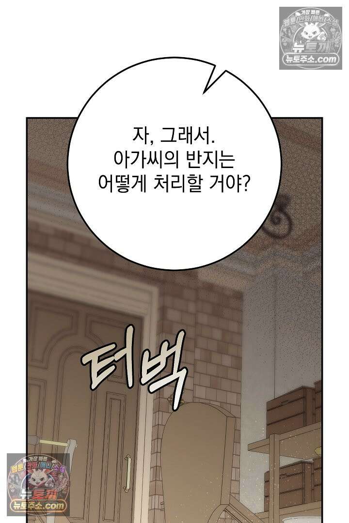 빙의자가 다녀간 후 20화 20