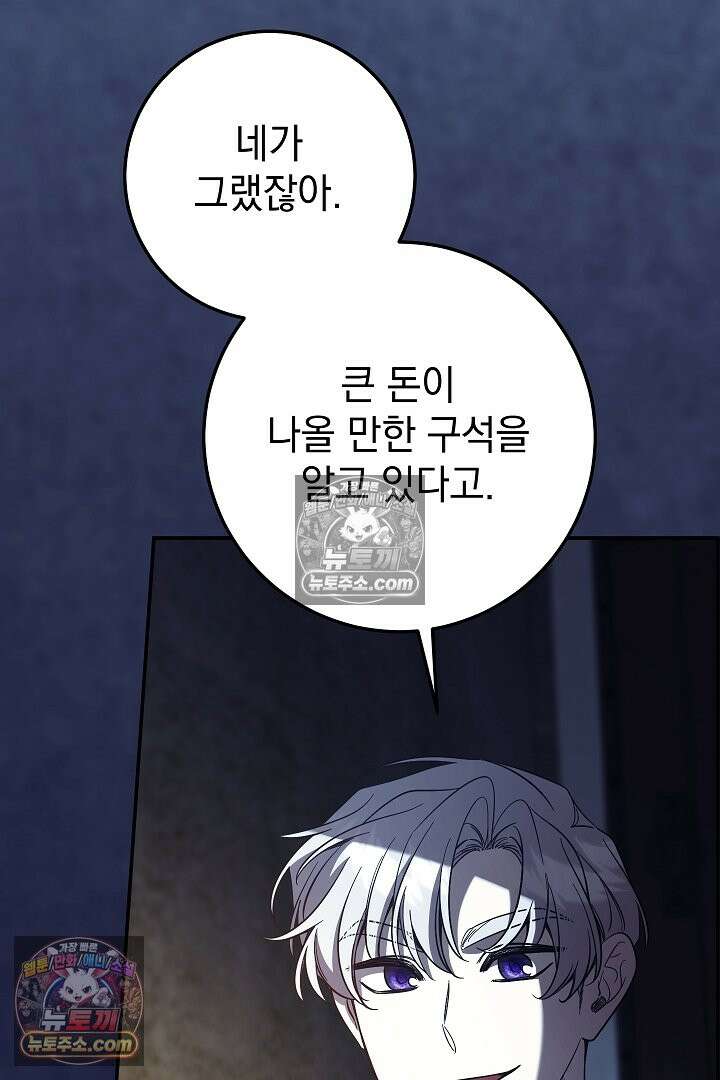 빙의자가 다녀간 후 20화 23