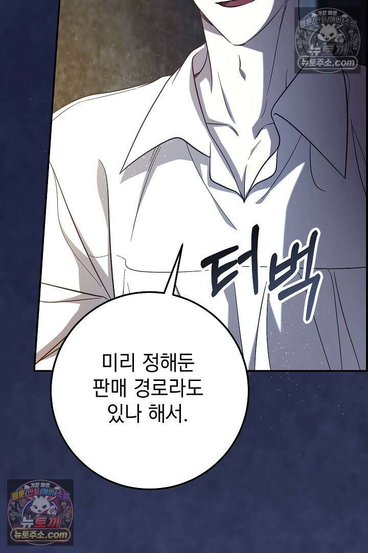 빙의자가 다녀간 후 20화 24