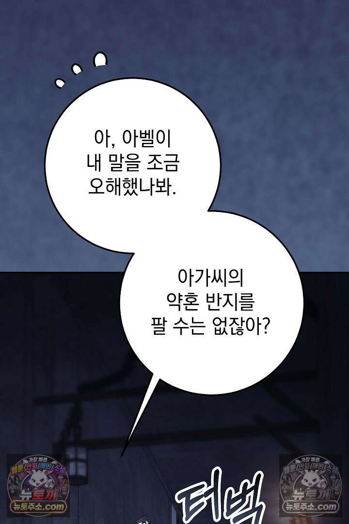 빙의자가 다녀간 후 20화 25