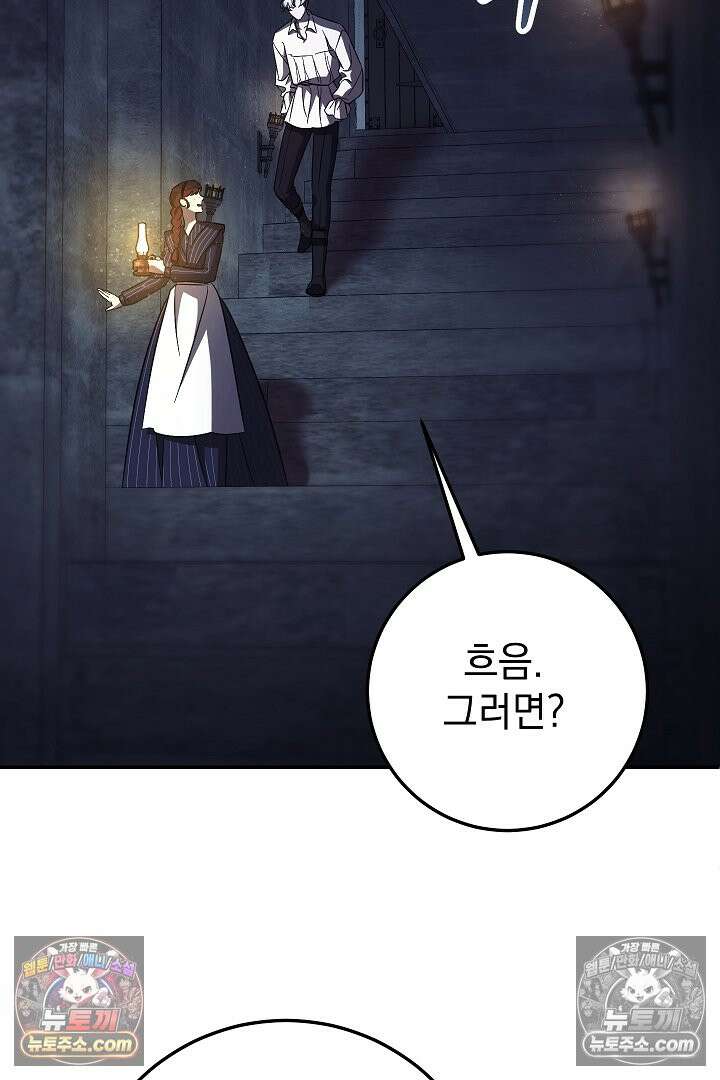 빙의자가 다녀간 후 20화 26