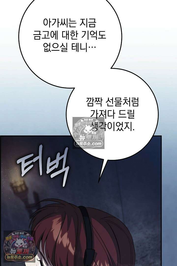 빙의자가 다녀간 후 20화 27