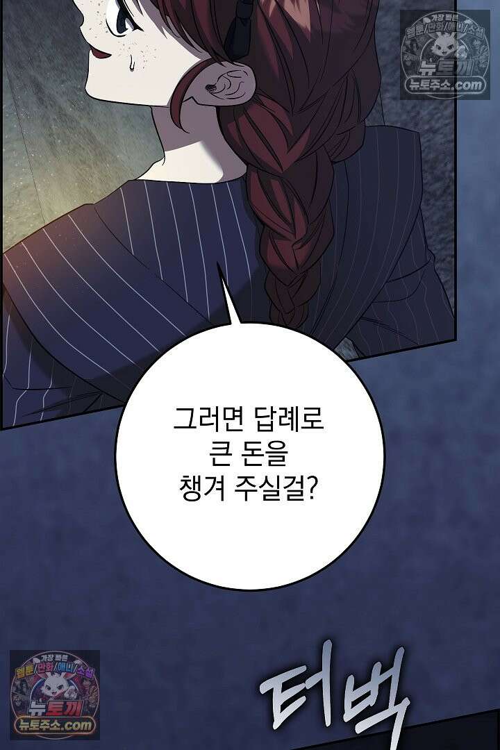 빙의자가 다녀간 후 20화 28