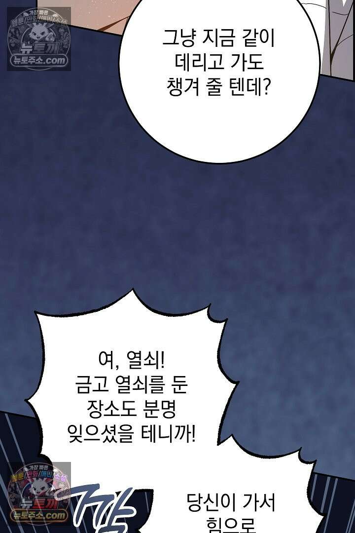빙의자가 다녀간 후 20화 30