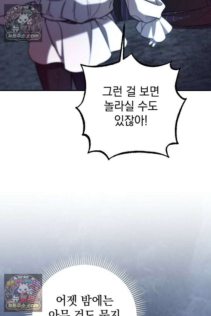 빙의자가 다녀간 후 20화 32