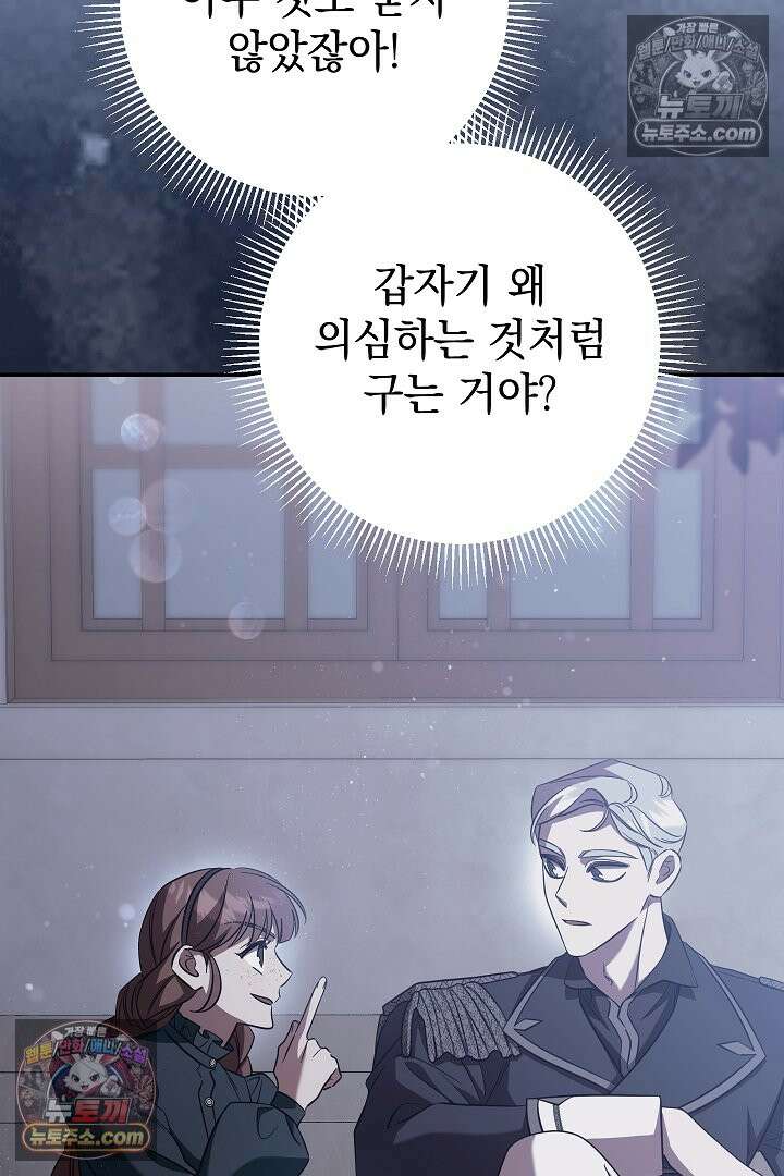 빙의자가 다녀간 후 20화 33