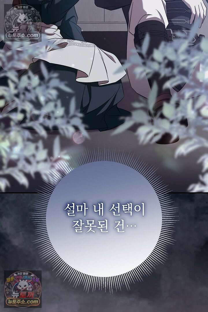 빙의자가 다녀간 후 20화 34