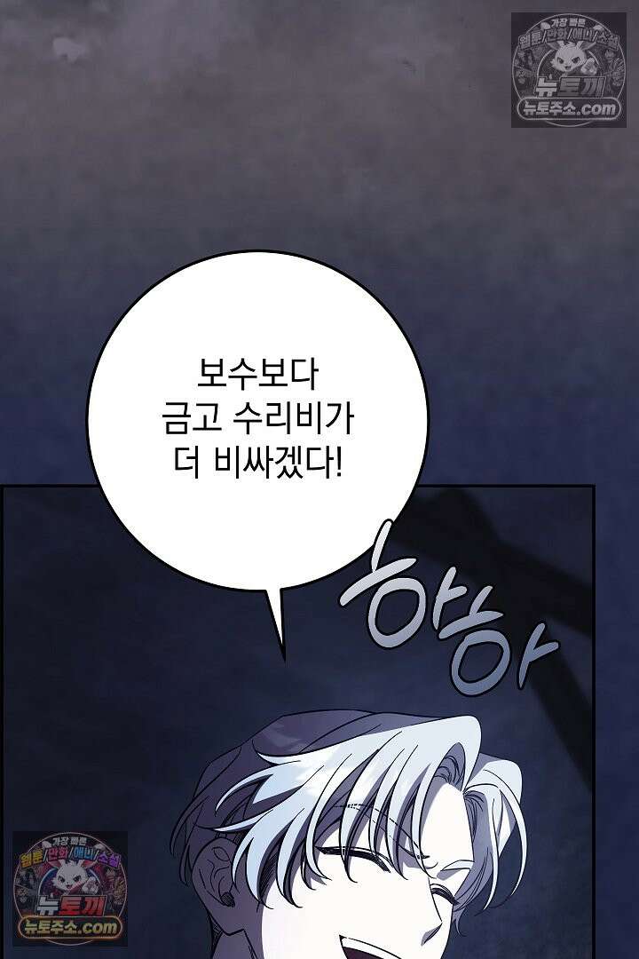 빙의자가 다녀간 후 20화 35