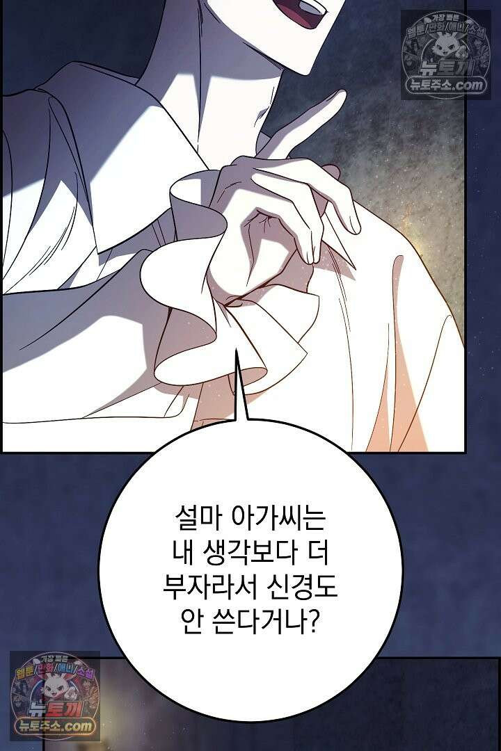 빙의자가 다녀간 후 20화 36