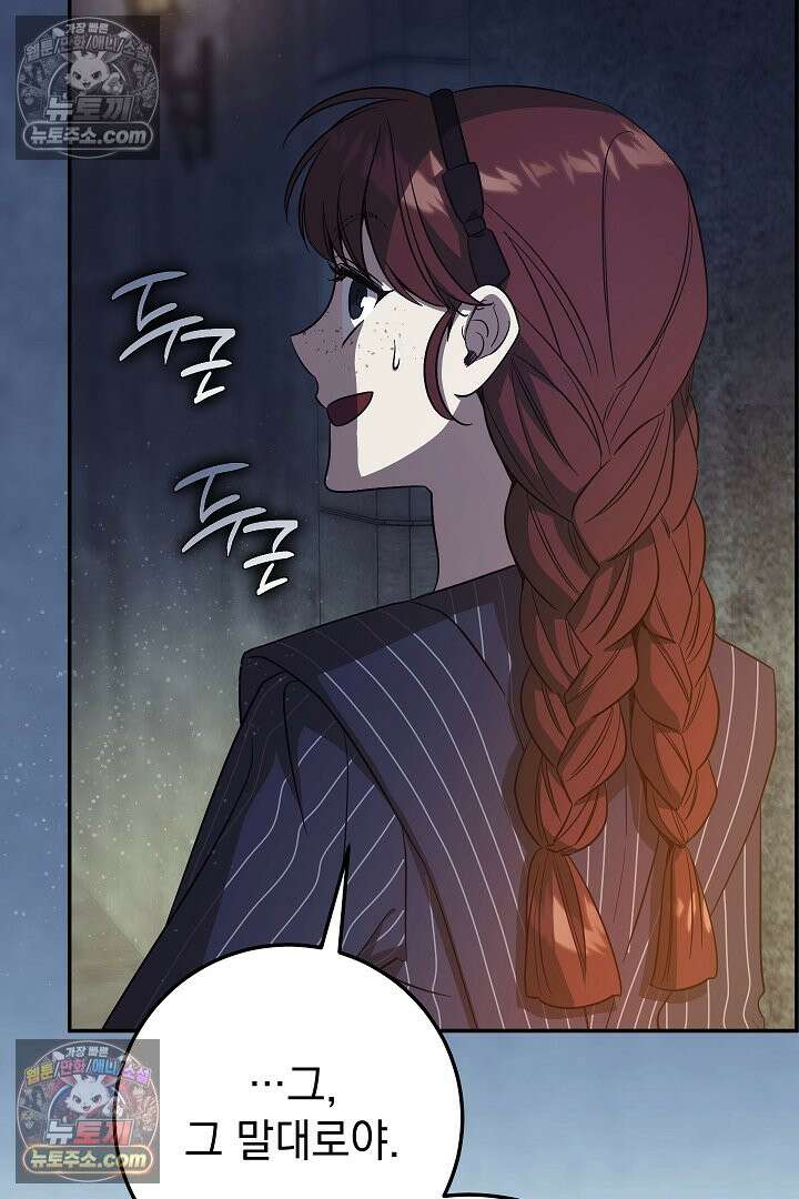 빙의자가 다녀간 후 20화 37