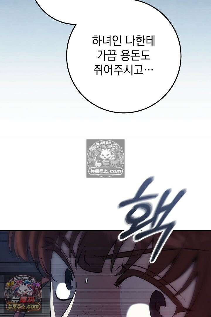 빙의자가 다녀간 후 20화 38