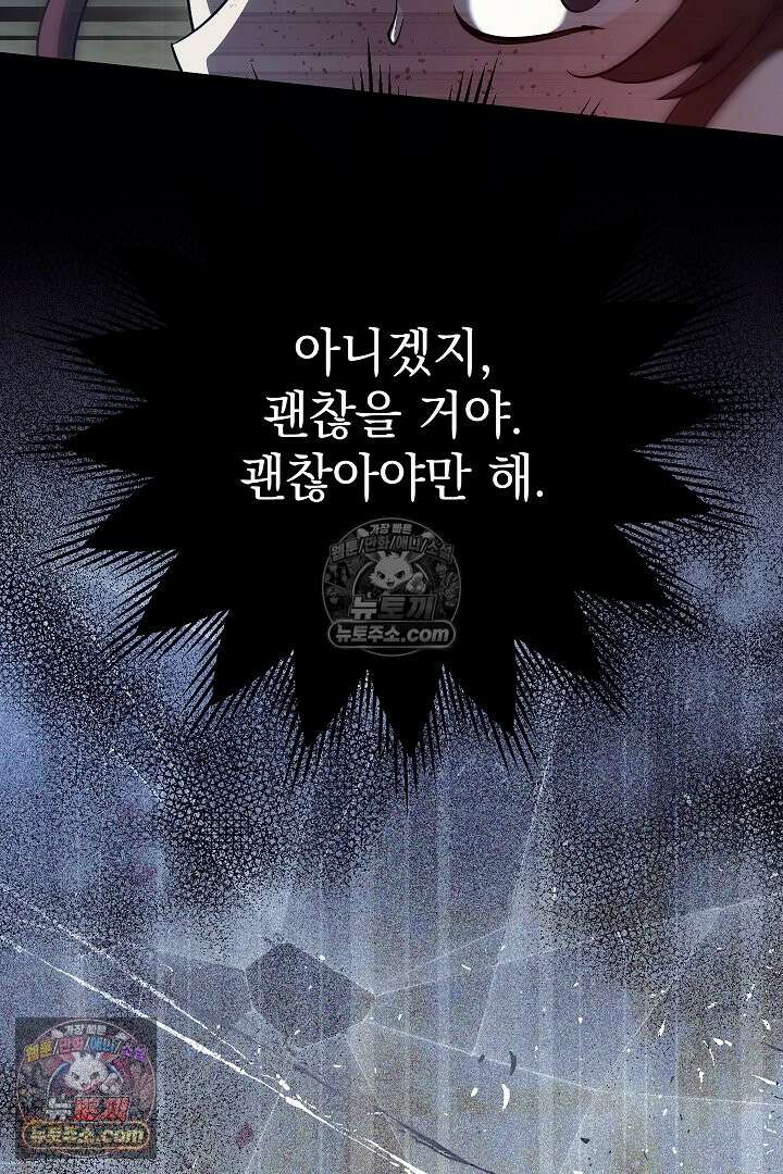 빙의자가 다녀간 후 20화 39